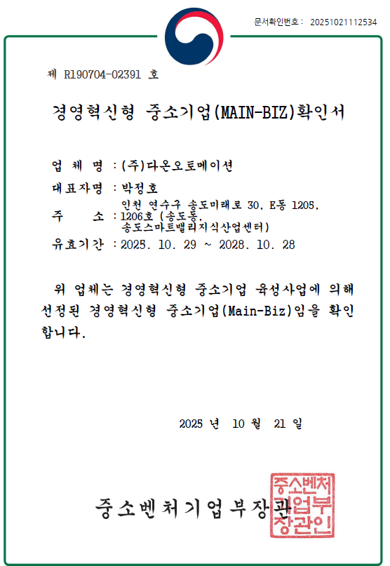 강소기업 확인서